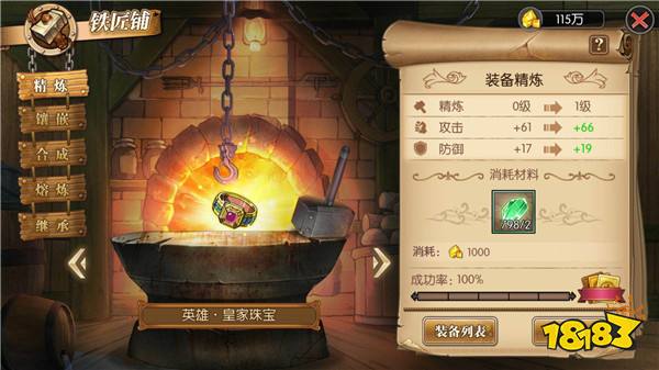 航海王燃烧意志装备强化 装备精炼攻略