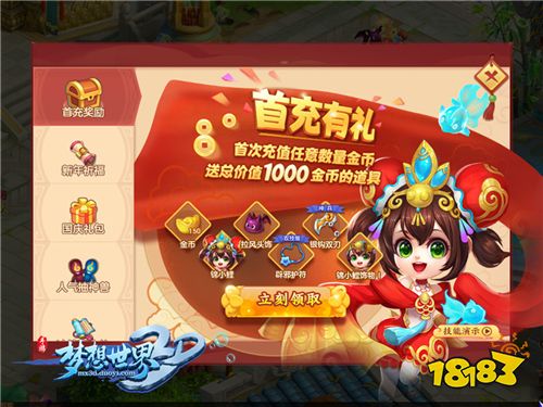 鸿运当头锦鲤现世 《梦想世界3D》全新萌宠登场