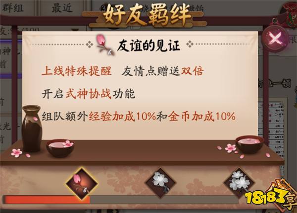 阴阳师好友羁绊怎么刷 快速刷羁绊方法介绍