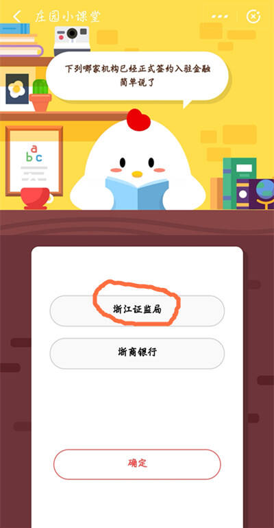 下列哪家机构已经正式签约入驻金融简单说了 10月23日蚂蚁庄园答案