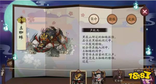 阴阳师土蜘蛛图片