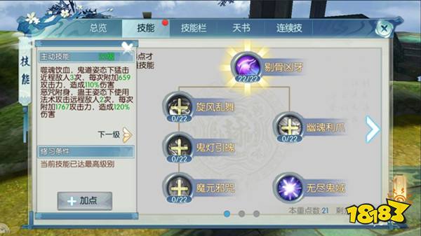 诛仙手游鬼道技能解析