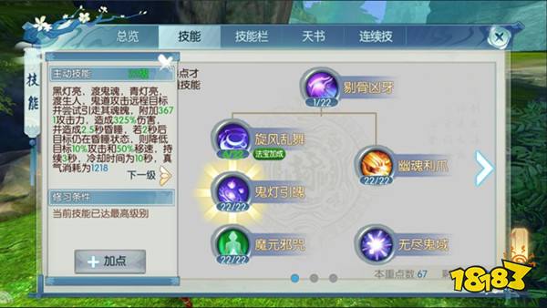 诛仙手游鬼道技能解析