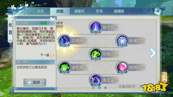 诛仙手游鬼道技能解析