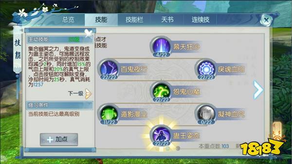 诛仙手游鬼道技能解析