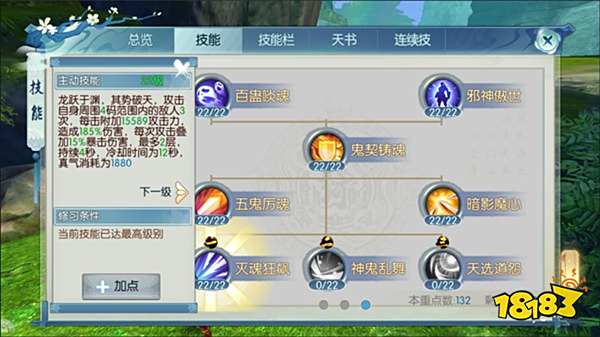 诛仙手游鬼道技能解析
