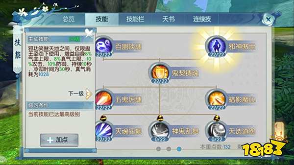 诛仙手游鬼道技能解析