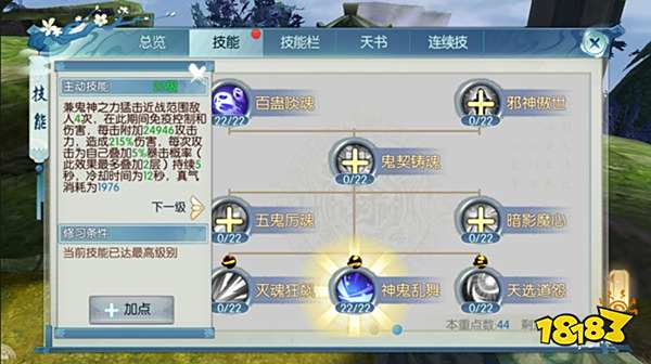 诛仙手游鬼道技能解析