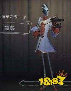 第五人格宿傘之魂霞影