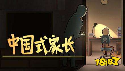 中国式家长存档名无法输入怎么办 存档名无法