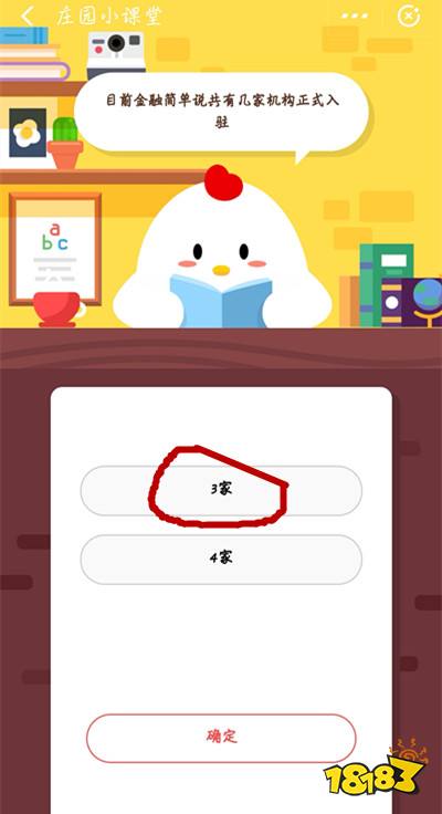 下列哪家机构已经正式签约入驻金融简单说了 10月23日蚂蚁庄园答案