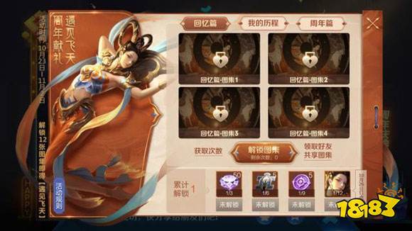 王者荣耀遇见飞天皮肤共享图集活动