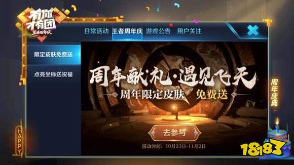 王者荣耀遇见飞天图集分析活动