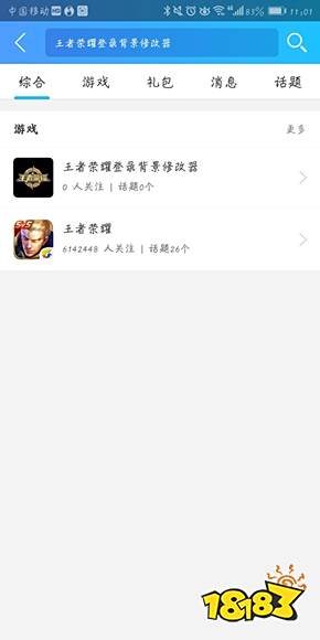 王者荣耀登录界面修改器下载