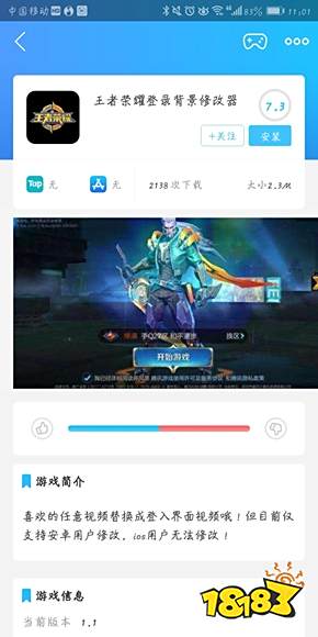 王者荣耀登录背景修改器