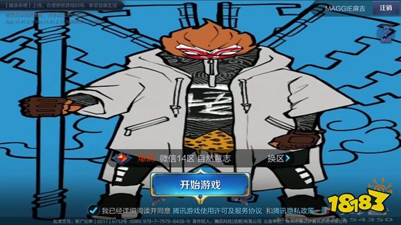 王者荣耀登录界面修改器