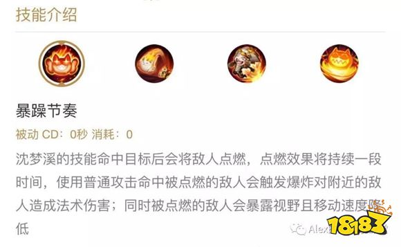 王者荣耀沈梦溪技能