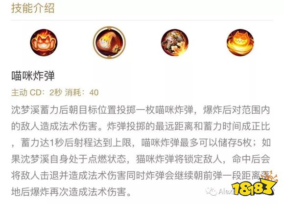 王者荣耀沈梦溪技能