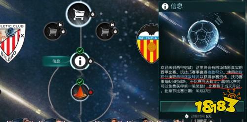 FIFA足球世界西甲宿敌活动火热上线 宿命的对决等你来战