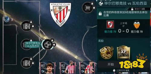FIFA足球世界西甲宿敌活动火热上线 宿命的对决等你来战