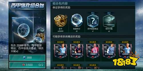 FIFA足球世界西甲宿敌活动火热上线 宿命的对决等你来战