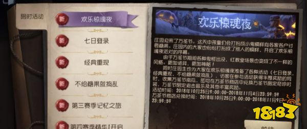 第五人格万圣节活动攻略