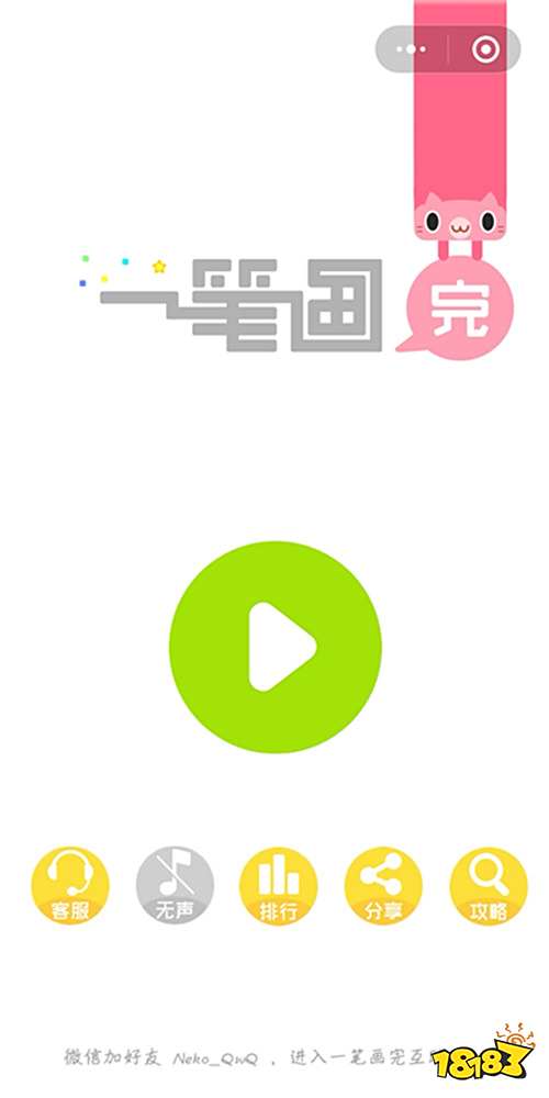 微信一笔画完游戏截图首爆 亮点抢先看