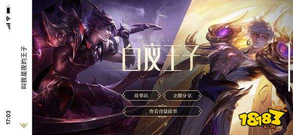 王者荣耀嬴政白夜王子