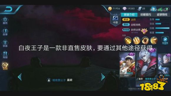 王者荣耀嬴政白夜王子