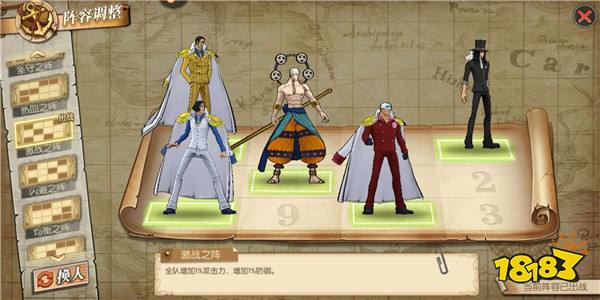 航海王燃烧意志路奇上什么阵好 阵容阵法选择