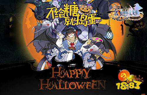 不给糖就捣蛋 《幻想计划》万圣活动惊悚来袭