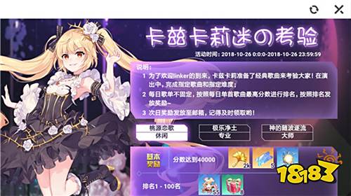 “甜蜜巡演”《命运歌姬》精英二测今日开启