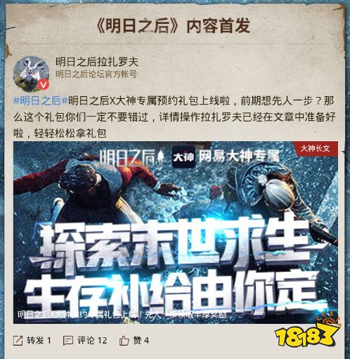 《明日之后》网易大神预约通道开启 专属定制化礼包任你选择