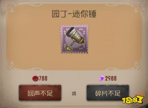 第五人格园丁迷你锤