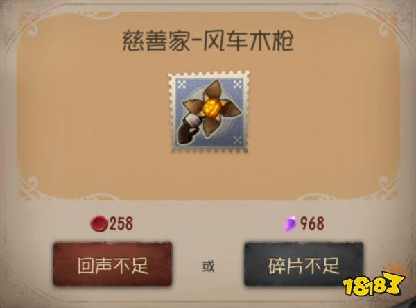 第五人格慈善家风车木枪