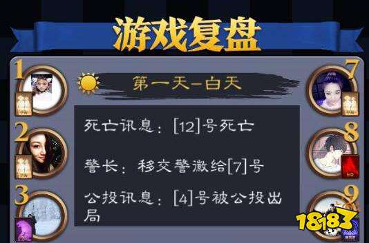 天天狼人杀玩家最讨厌的废话总结 别让自己上榜