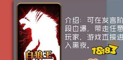 白狼王技能怎么用 天天狼人杀白狼王怎么玩
