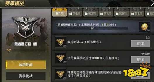 和平精英通行证奖励有哪些 赛季通行证奖励一览