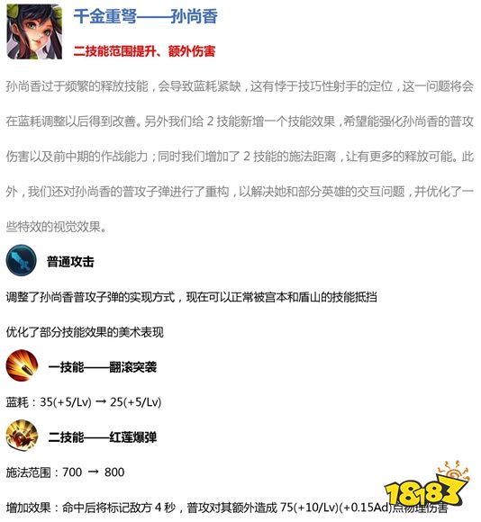 王者荣耀英雄调整