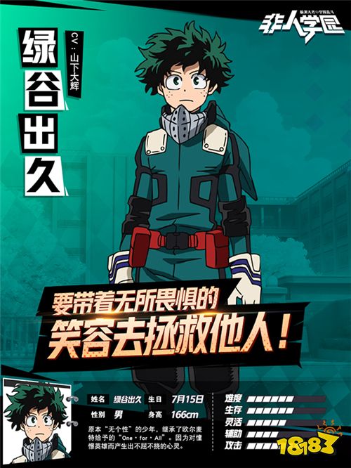 联动第二弹！超人气角色绿谷+爆豪正式登陆《非人学园》