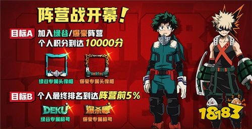 联动第二弹！超人气角色绿谷+爆豪正式登陆《非人学园》