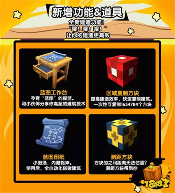 迷你世界万圣节建筑蓝图登场 0.30.1.2版本详情