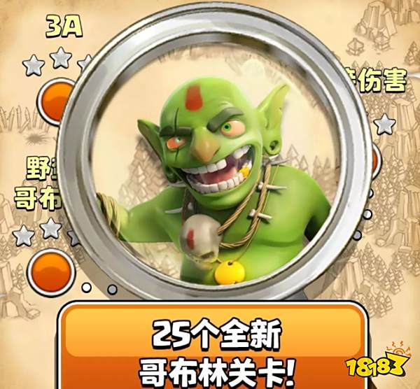部落冲突单人模式地图新增全新25个哥布林关卡
