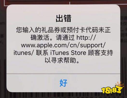 appstore充值卡未正常激活解决方法一览