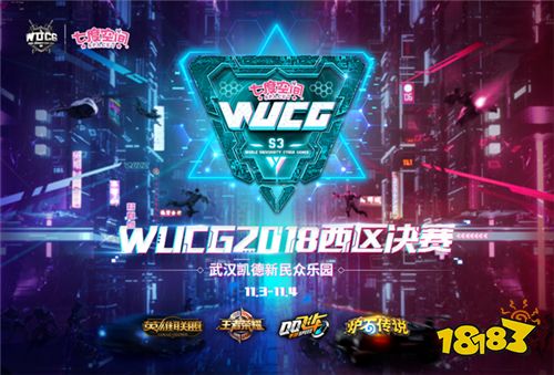 WUCG重聚江城武汉，西区决赛打响最后战役