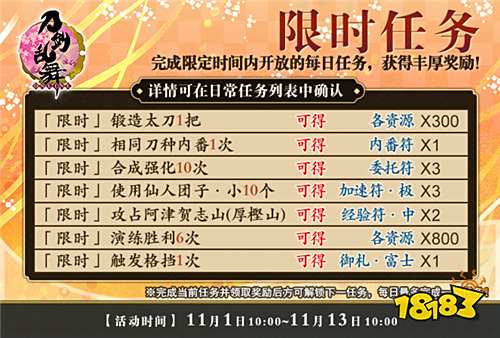 秋日修行 刀剑乱舞-ONLINE-陆奥守吉行极化登场