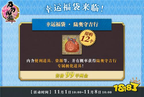 秋日修行 刀剑乱舞-ONLINE-陆奥守吉行极化登场