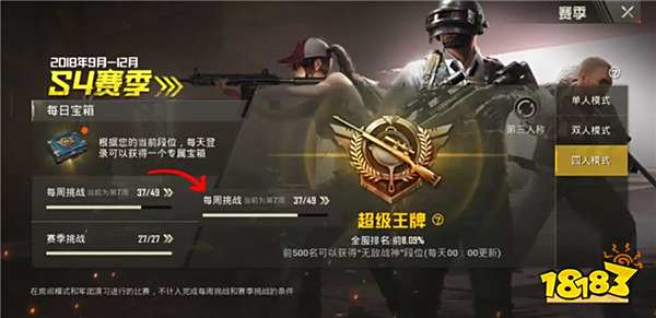 和平精英S4赛季第七周攻略 连夜上王牌