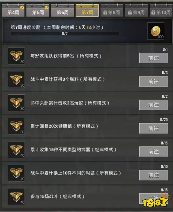 和平精英S4赛季第七周攻略 连夜上王牌