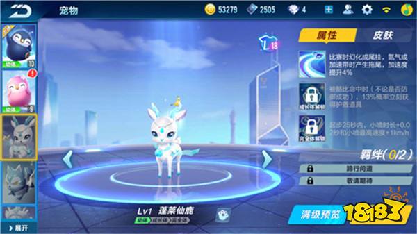 QQ飛車手游蓬萊仙鹿登場 神似潤玉的夢魘獸